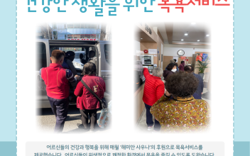 건강한 생활을 위한 목욕서비스(1분기) 이미지